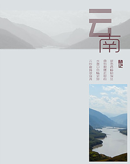 云南风景图设计