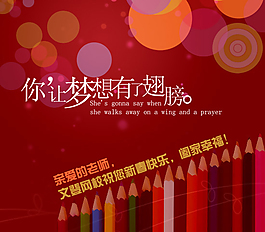 你让梦想有了翅膀
