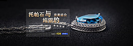 珠宝大图海报