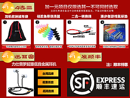 淘宝详情页赠品模版
