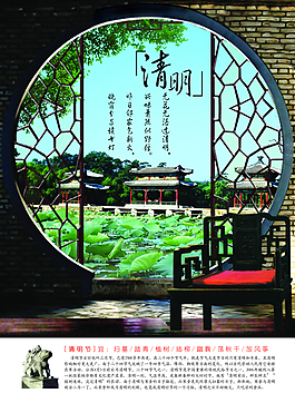 清明节海报