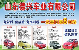 电动轿车广告