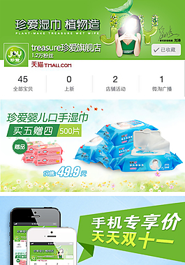 手机端首页模板展示 绿色风格 湿巾