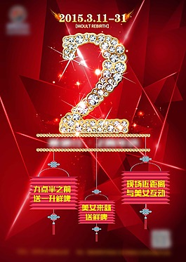 酒吧周年庆 2周年