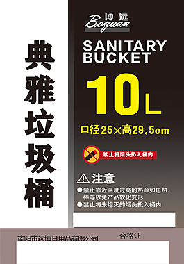 典雅垃圾桶标签