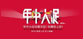 年中促海报