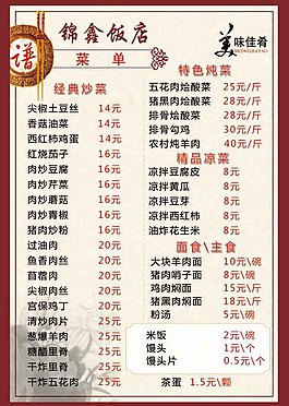 菜谱