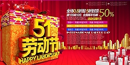 2015年五一劳动节促销海报PSD素材