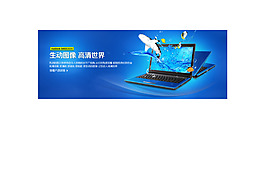 电脑广告banner