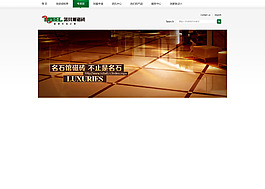 诺贝尔地板