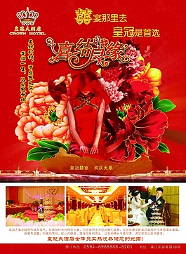酒店海报
