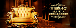 沙发首页banner
