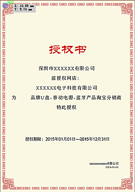授权书