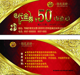 骄龙代金券