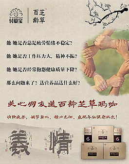 关心朋友玛咖广告