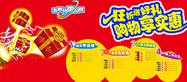 狂折送好礼   购物享实惠