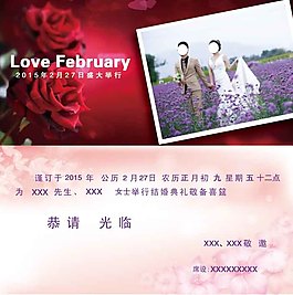婚礼电子邀请函