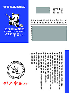 熊猫名片