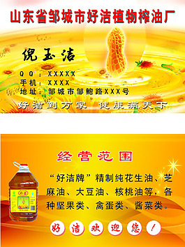 花生油