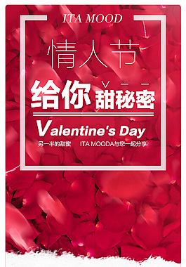情人节淘宝手机端页面海报