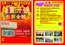 天然大理石店隆重开张宣传单