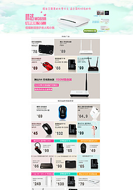 淘宝页面设计