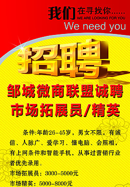 招聘