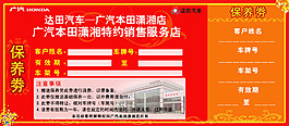 保养劵