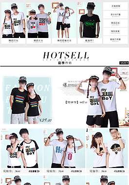 夏款情侣装淘宝首页装修