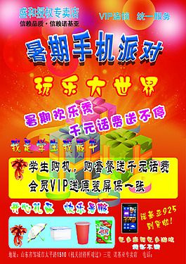 暑期手机