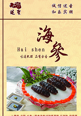 海参展架