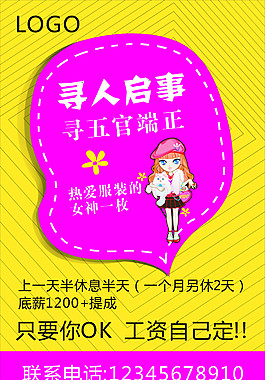 靓丽招聘