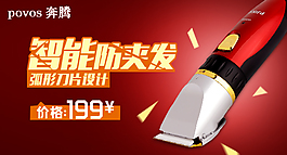 理发器