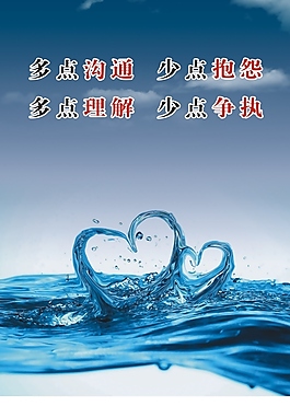 企业沟通文化海报
