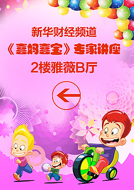 讲座导引牌