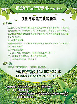 尾气治理中心宣传单页