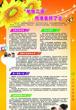计划生育宣传海报