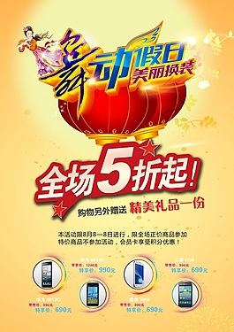 舞动假日手机特卖