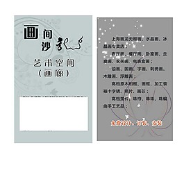 画室花间名片