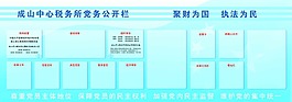 地税党务公开栏
