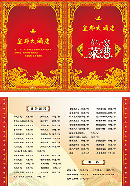 酒店菜谱