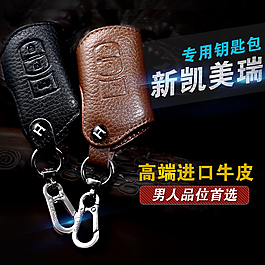 汽车钥匙包