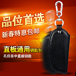汽车钥匙包