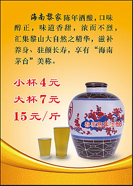 黎家酒酿海报