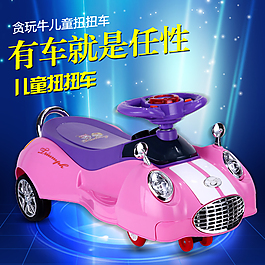儿童玩具车图片 儿童玩具车素材 儿童玩具车模板免费下载 六图网