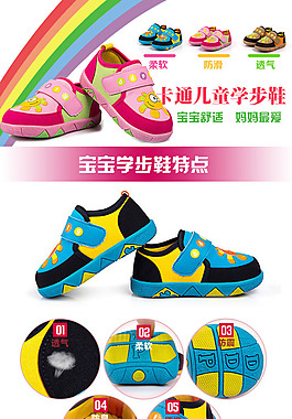 淘宝详情页 彩色宝宝童鞋