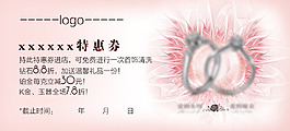 特惠券a