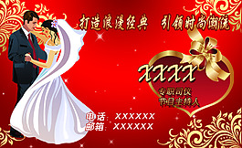 婚庆名片