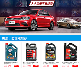 大众车主推荐汽车养护用品