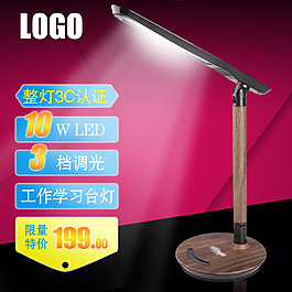 木纹LED台灯 直通车图